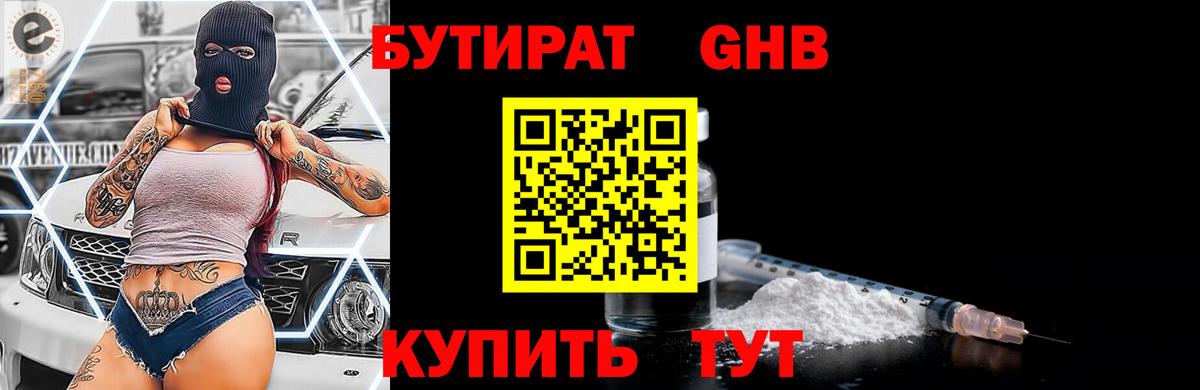 Бутират жидкий экстази Бирск