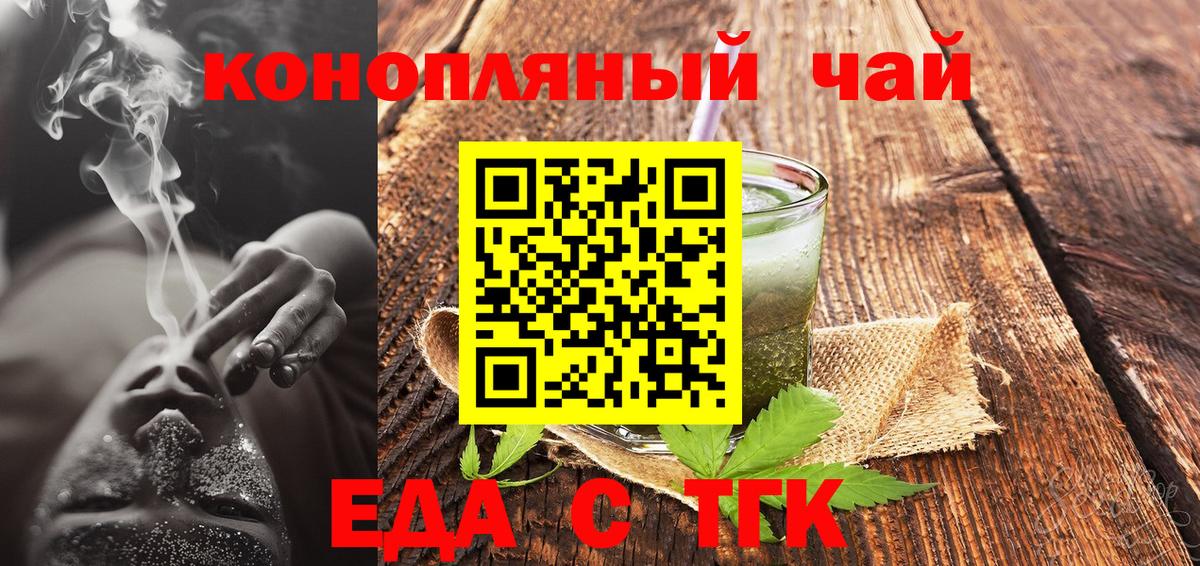 Cannafood конопля  Вход с VPN  Бирск 