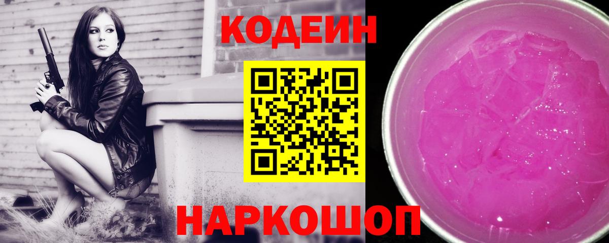 Бирск  Кодеин напиток Lean (лин)  Вход с VPN  Codein напиток Lean (лин) 