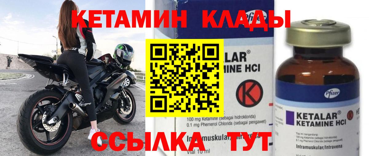 КЕТАМИН VHQ  Вход с VPN  Бирск 