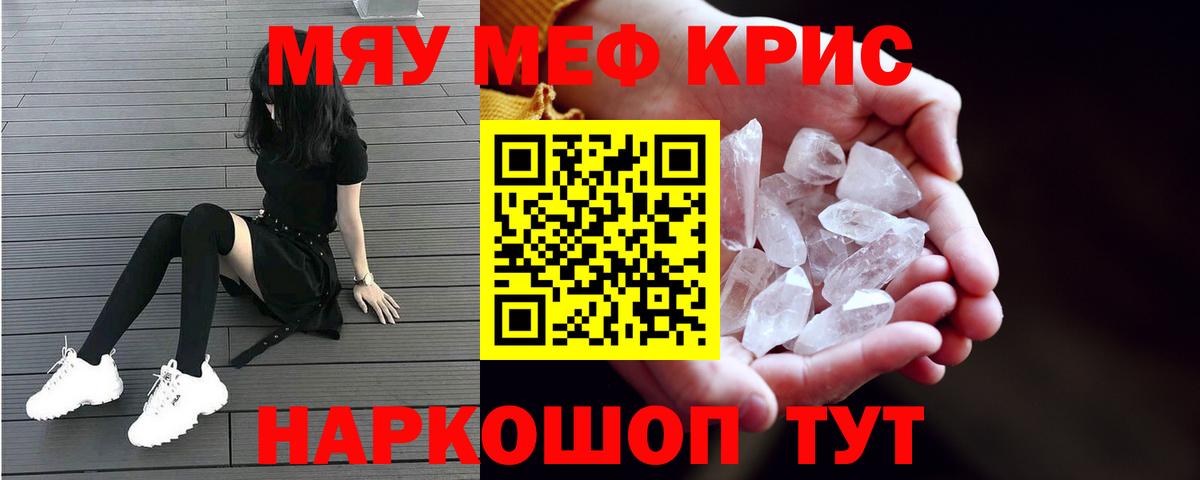 Меф кристаллы Бирск